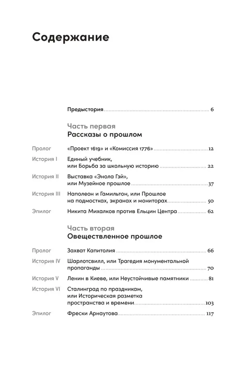 Битва за прошлое