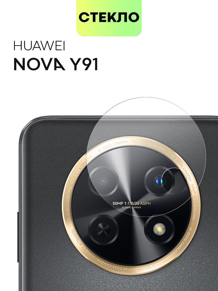 Стекло на камеру BROSCORP для Huawei nova Y91 (арт. HW-NY91-CLEAR-CAM-GLASS)
