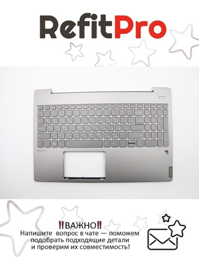 Верхняя панель с клавиатурой (топкейс) для ноутбука Lenovo S540-15IWL с подсветкой, серая , раскладка - русская (5CB0U43631)