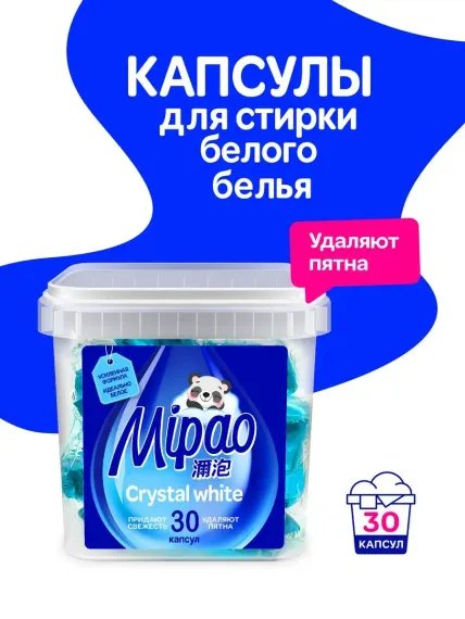 Капсулы для стирки Mipao белого белья Мипао 30 шт