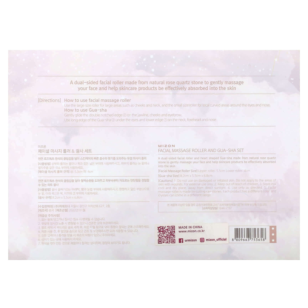 Mizon, набор массажных роликов для лица и гуа-ша, 1 набор