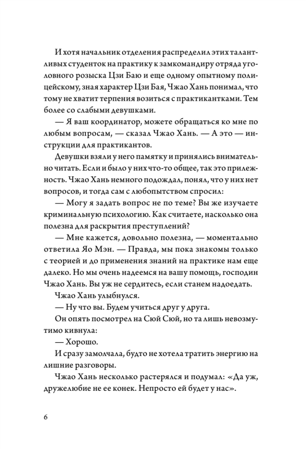Когда улитка влюблена. Том 1