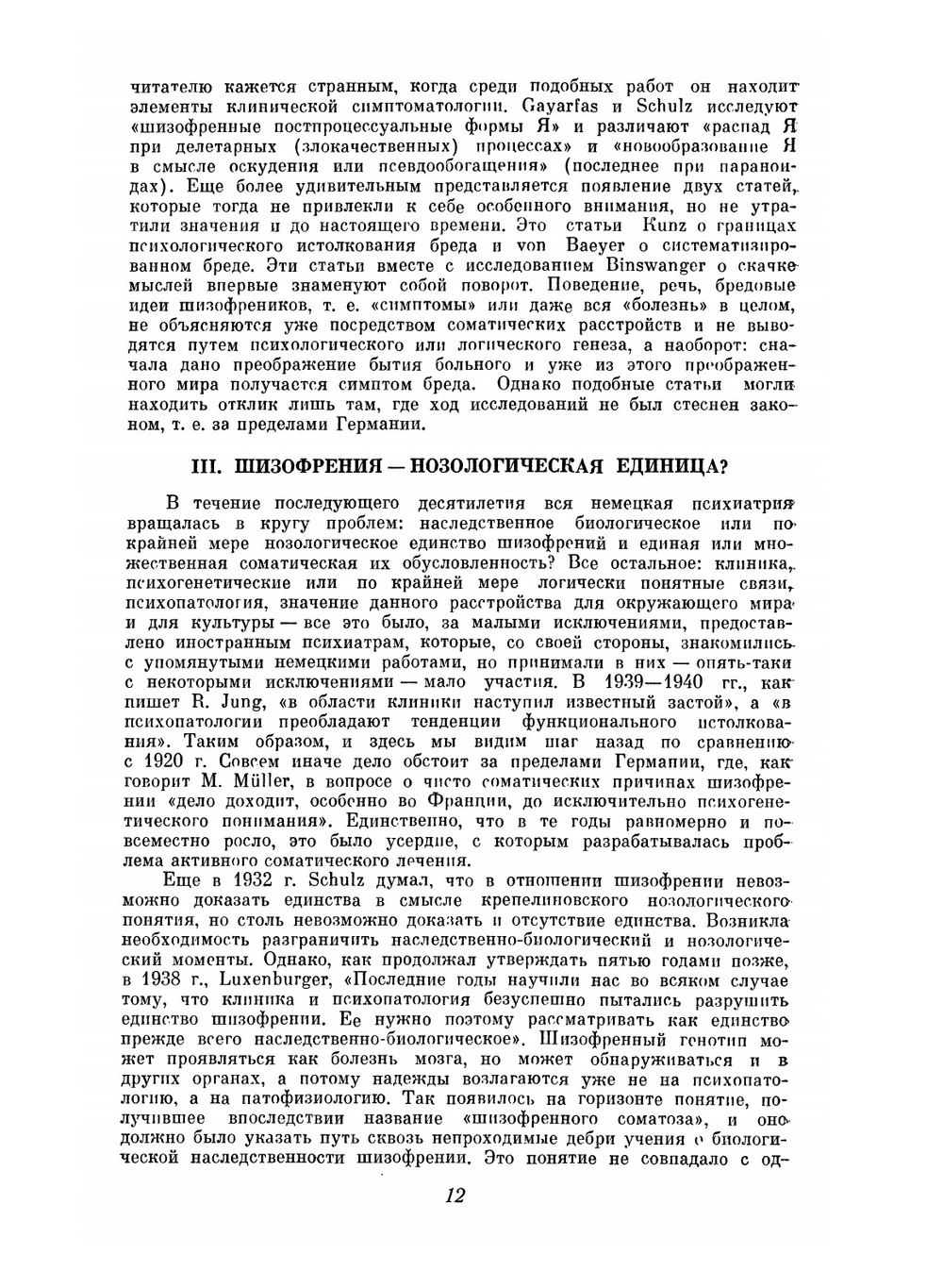 Клиническая психиатрия | М. Мюллер; Юнг; Г. Груле; В. Майер-Гросс