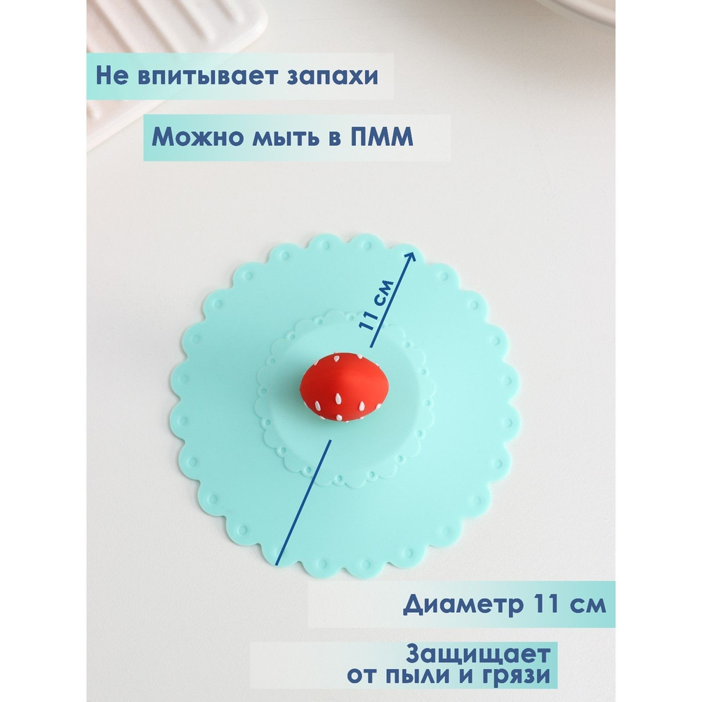 Крышка-непроливайка силиконовая Доляна «Клубничка», d=11 см, цвет мятный