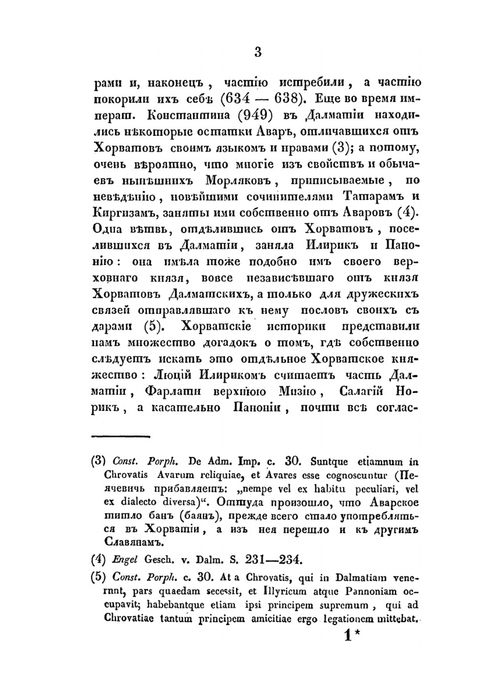 Славянские древности. Часть историческая. Том II. Книга II | О.М. Бодянский; П.И. Шафарик