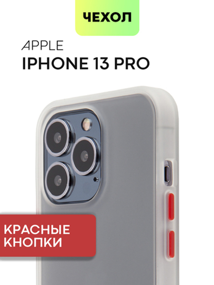 Чехол BROSCORP для Apple iPhone 13 Pro оптом (арт. IP13PRO-ST-TPU-WHITE-RED)