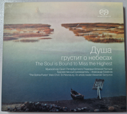 CD: Мужской Хор Санкт-Петербурского Подворья Монастыря Свято-Введенская Оптина Пустынь — «Душа груст