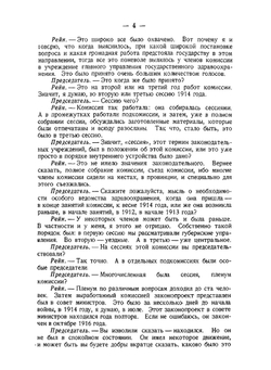 Падение царского режима. Том 5 | П.Е. Щеголев