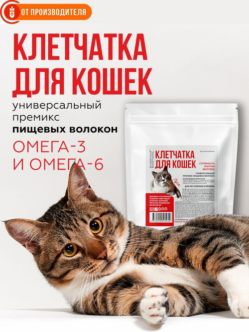 Клетчатка для кошек "Пуся", 150г, Сибирская клетчатка