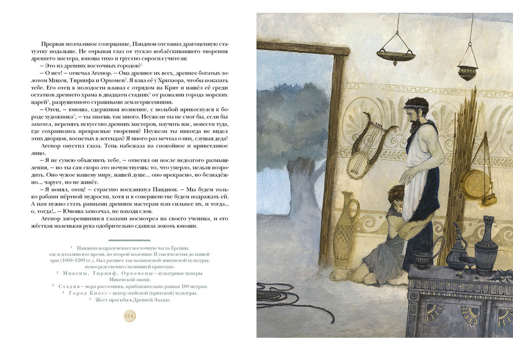 На краю Ойкумены