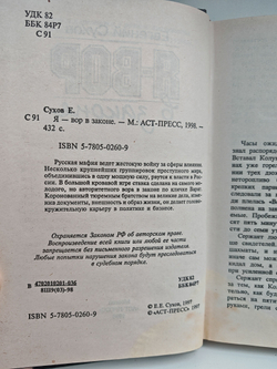 Я - вор в законе