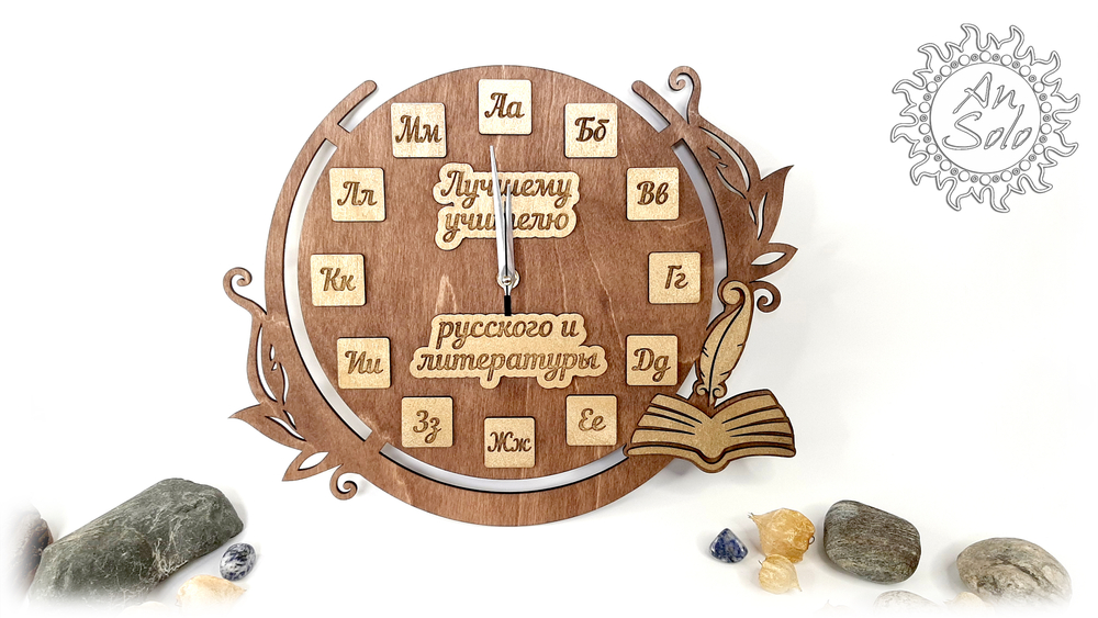 Часы "Лучшему учителю русского и литературы"