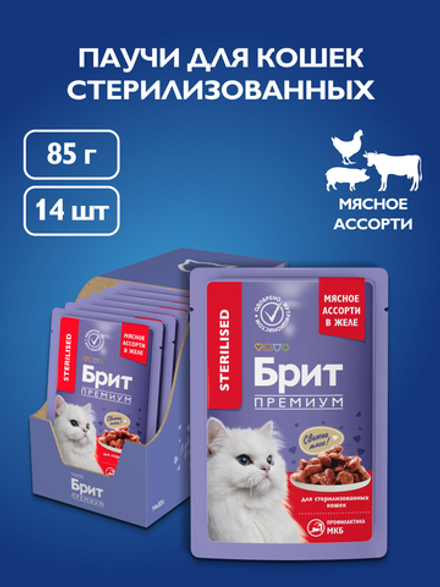 Пауч БРИТ ПРЕМИУМ для взрослых стерилизованных кошек мясное ассорти с потрошками 85 г