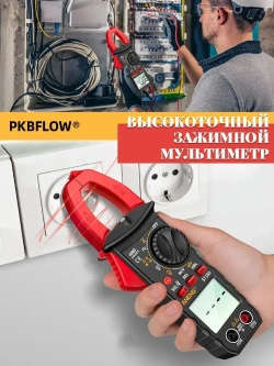 PKBFLOW Мультиметр и тестер цифровой, токовые клещи, Строительный/измерительный инструмент для ремонта и проводки.клещевой амперметр.С щупами