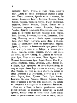 Несторова летопись. Издание для учащихся. С примечаниями и словарем | П.Г. Басистов