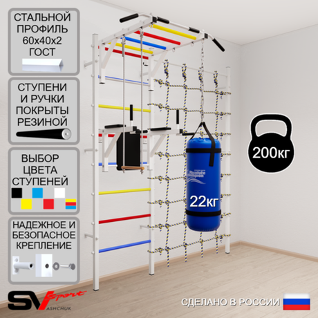 Шведская стенка Sv Sport усиленная 64320 (Турник рукоход/Брусья/Трапеция/Цепь/Мешок 22кг/Канатный лаз)