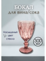 Бокал для вина сока KF-035 300мл