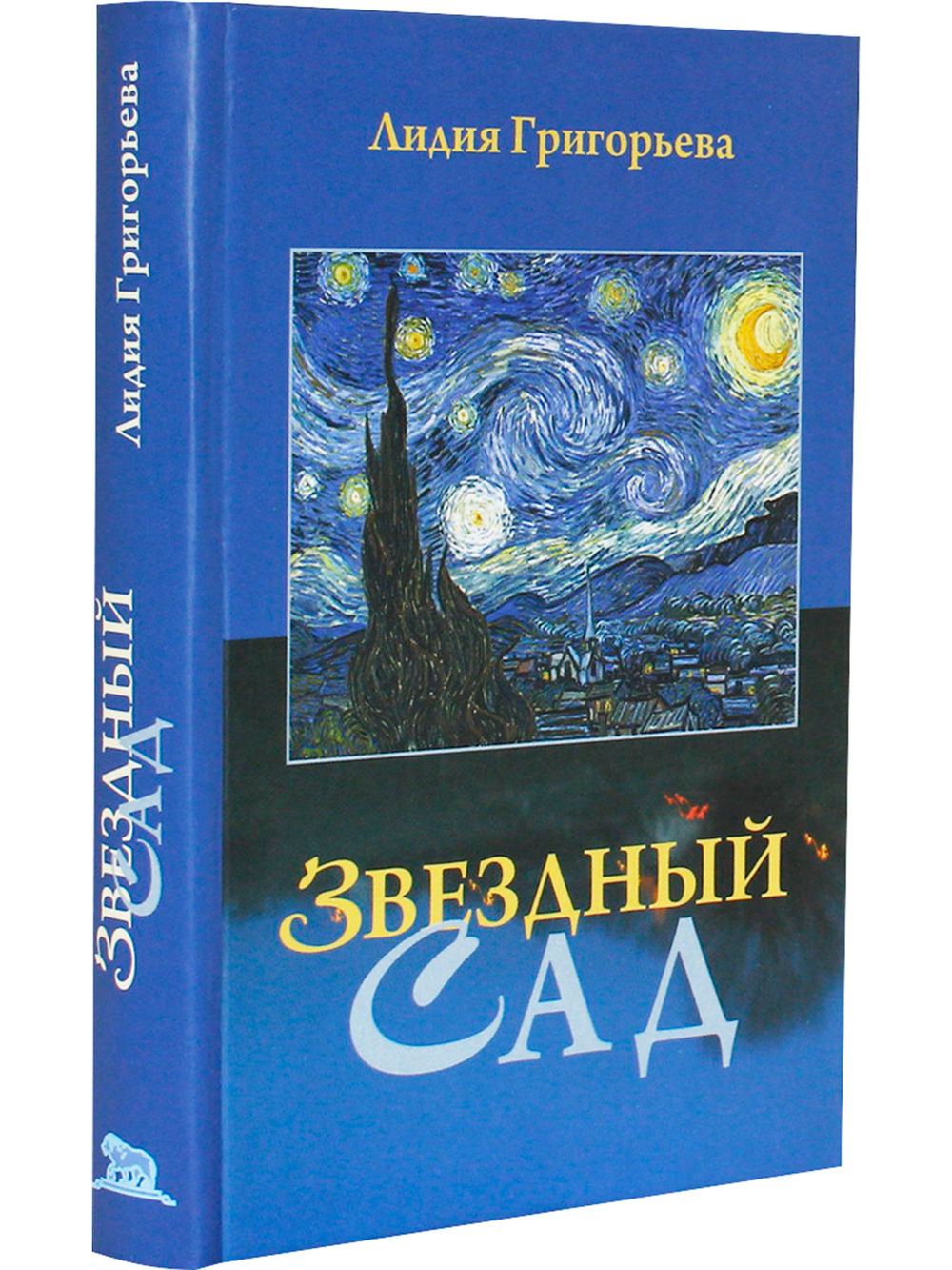 Звёздный сад