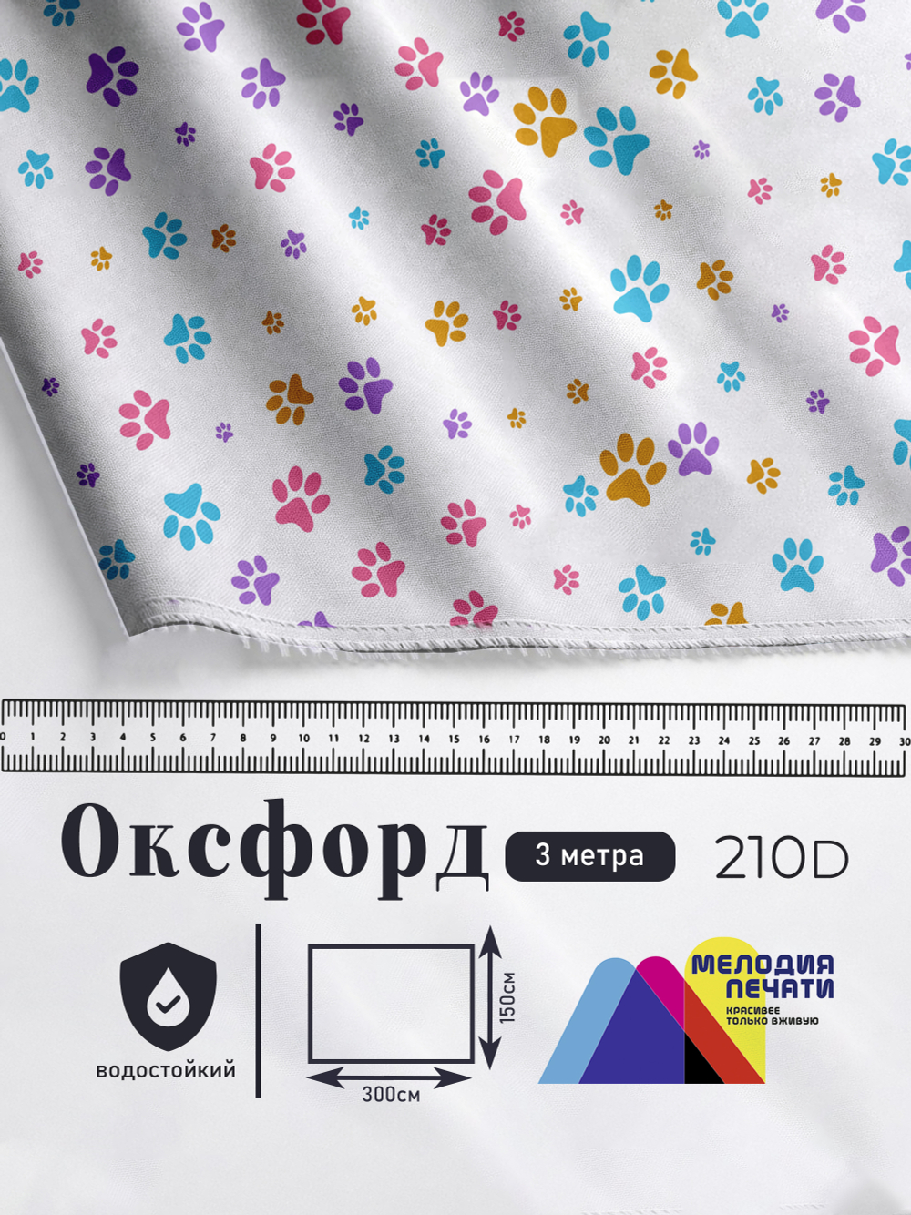 Оксфорд с принтом 3 метра №2 210 D