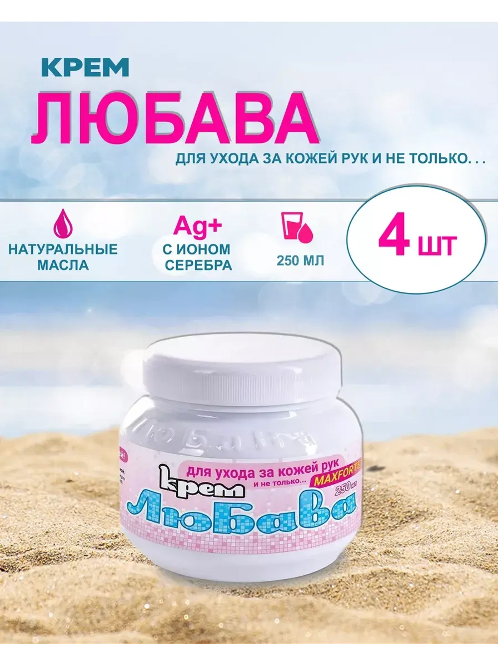 Любава Mахforte Крем для рук и лица питательный 250мл *4шт