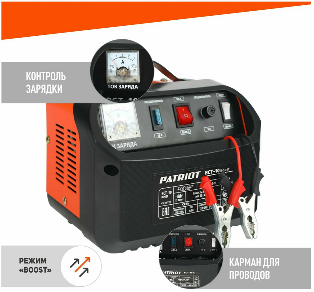 Авто зарядное уст-во для аккумуляторов Patriot BCT-10Boost