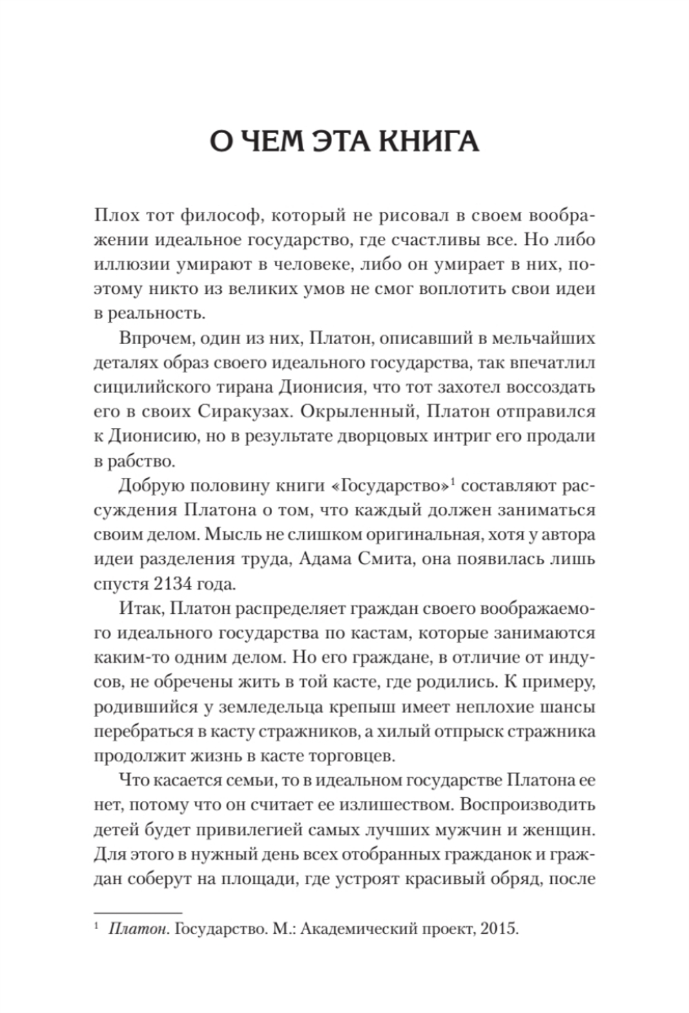 Государство мечты