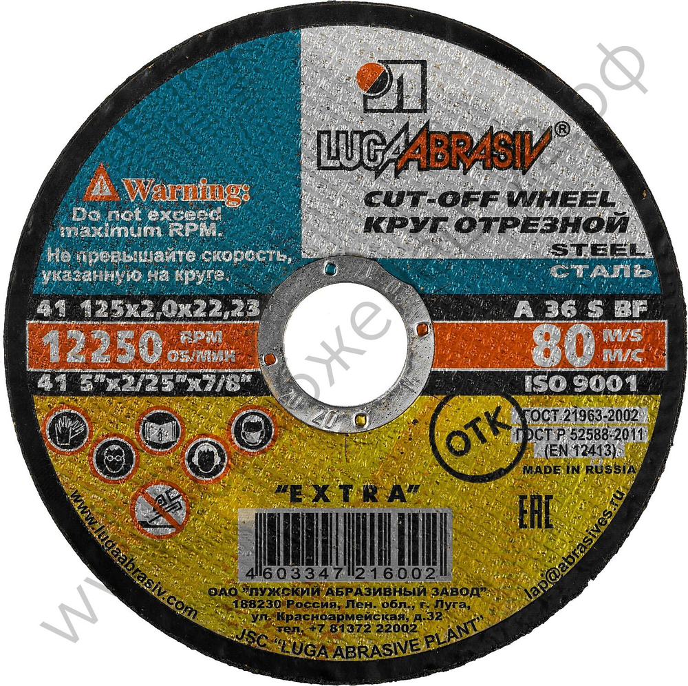 ЛУГА 125 x 2.0 x 22.2 мм, для УШМ, круг отрезной по металлу (3612-125-2.0)