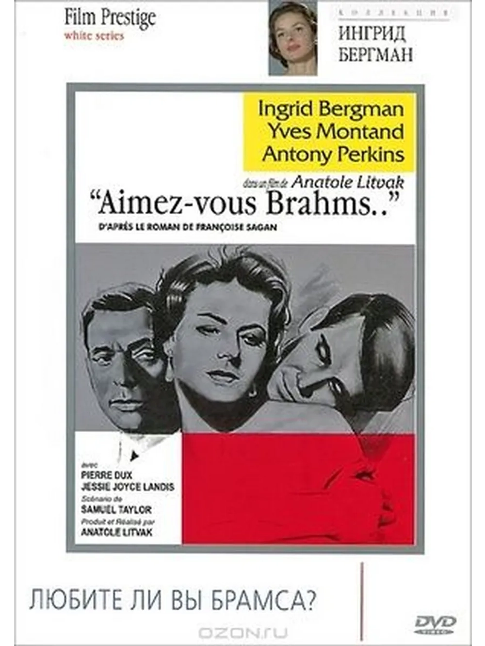 Любите ли вы Брамса? (1961) (DVD-R)