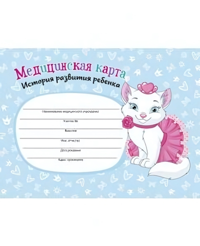 Медицинская карта История разв.ребенка 96л А5 "КОШЕЧКА" КМ-6122 (Проф-пресс)