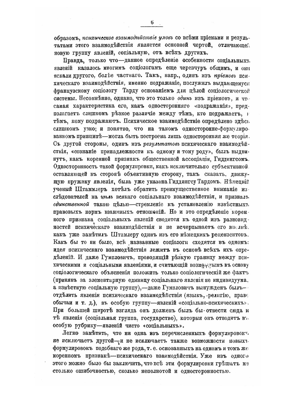Очерки по истории русской культуры. Часть 3. Выпуск 1-2 | П. Н. Милюков