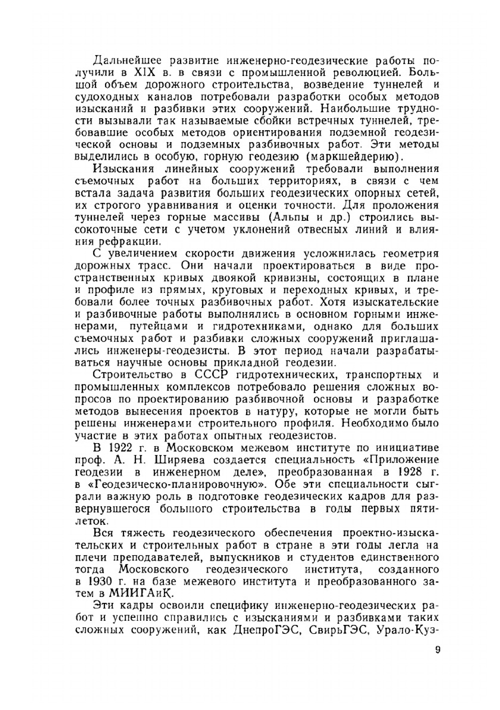 Прикладная геодезия. Основные методы и принципы инженерно-геодезических работ | Г.П. Левчук