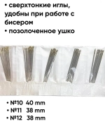 набор игл для бисера и мононить