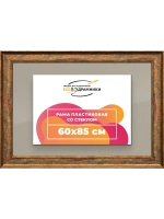 Рамка для постера и фотографий 60x85