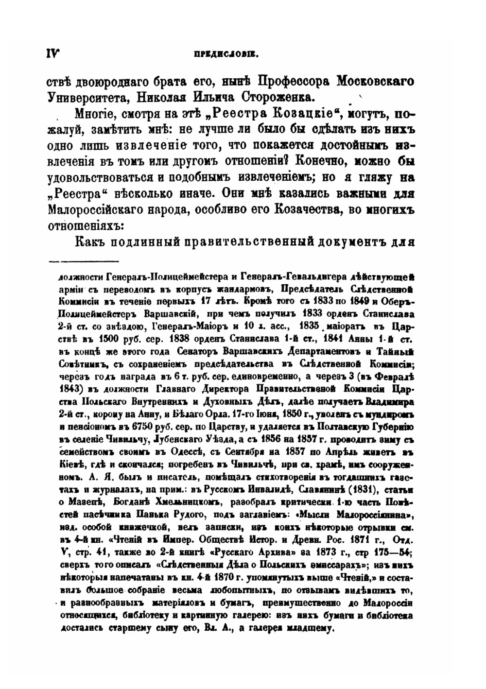 Реестра всего войска Запорожского после Зборовского договора с Королём Польским Яном Казимиром составленные 1649 года, октября 16-го дня | О.М. Бодянский
