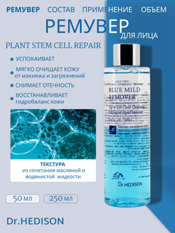 Ремувер Dr. Hedison Blue Mild Remover