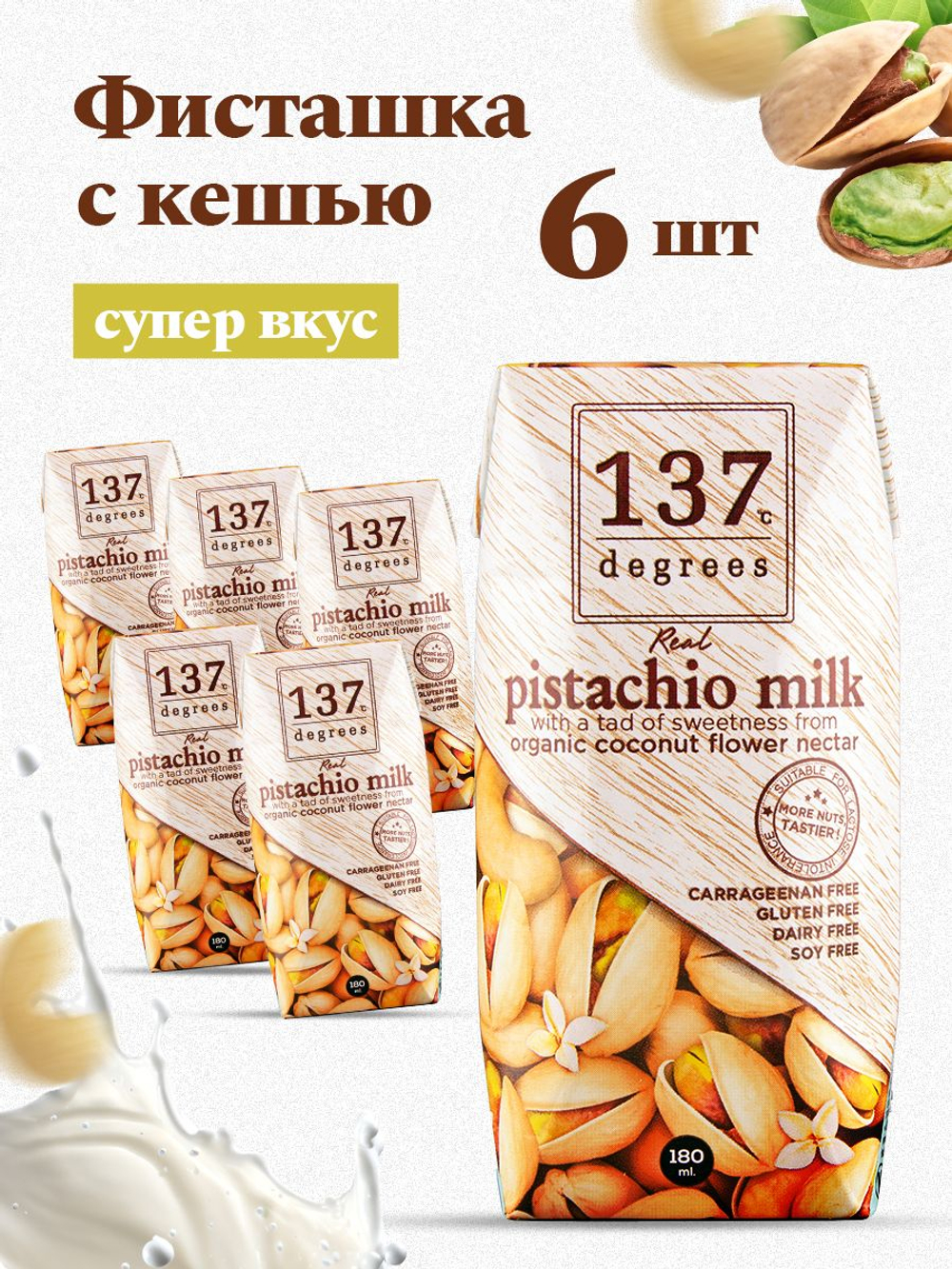 Фисташковый напиток, 137 Degrees, 6 шт по 180 мл