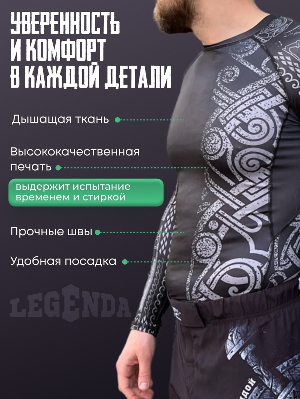 Рашгард Legenda Сильные Духом Варяги