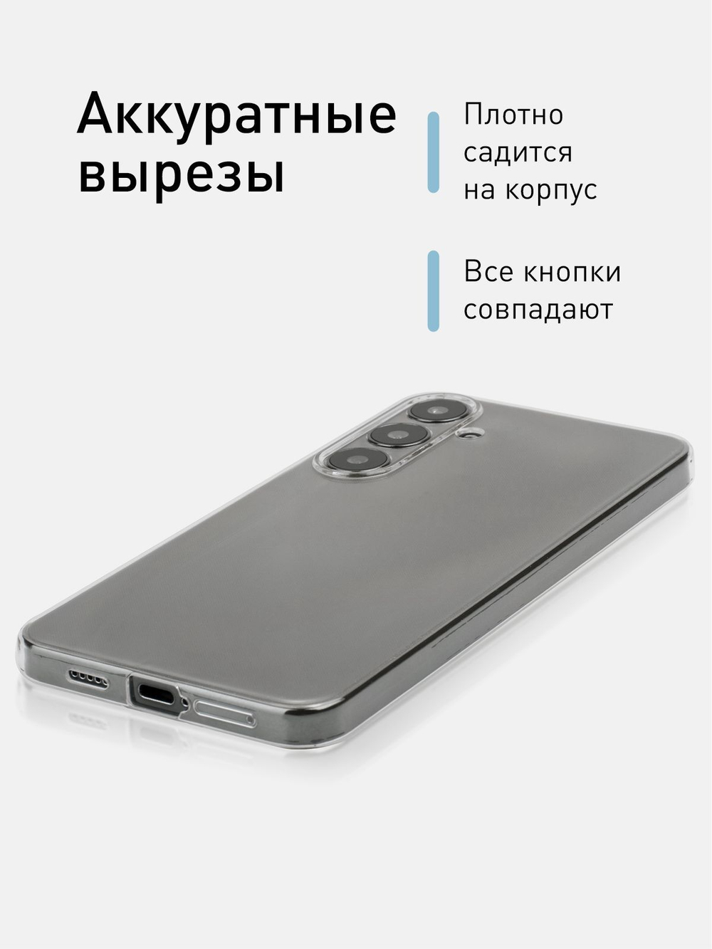 Чехол ROSCO для Samsung Galaxy S24+ (арт.SS-S24P-TPU-01-TRANSPARENT )