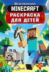 Раскраска для детей Майнкрафт