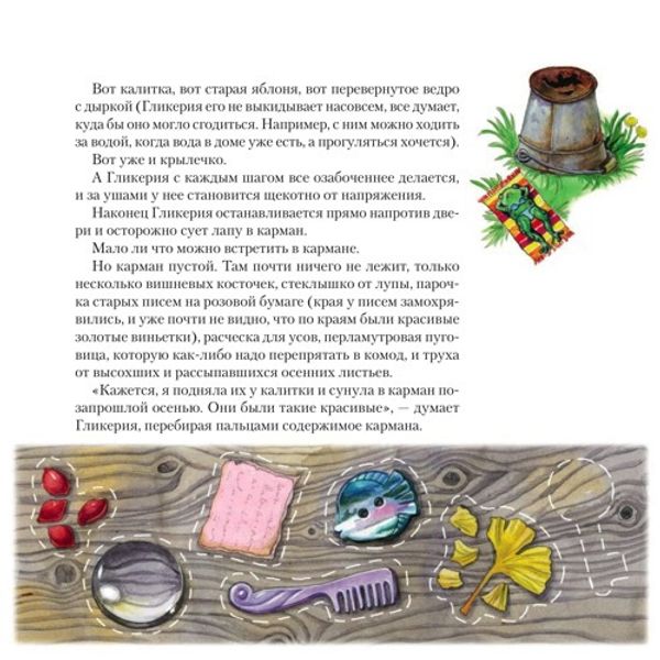 Мышь Гликерия. Цветные и полосатые дни