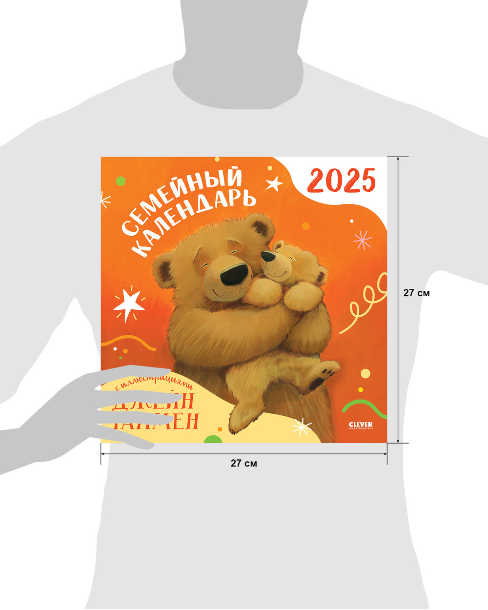 Clever-календарь. Семейный календарь-2025 с иллюстрациями Джейн Чапмен