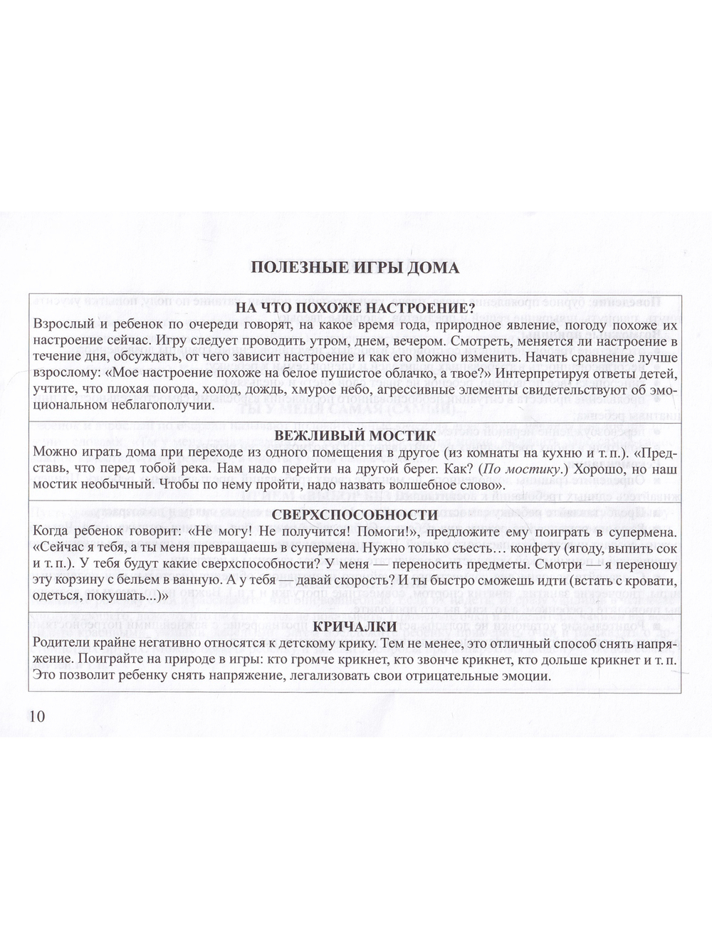 Карточки-подсказки для экспресс-консультирования. В помощь психологу ДОО. ФГОС. Авторы-составители: Г. В. Лимонцева, А. И. Сонцова, М. И. Шовадаева.