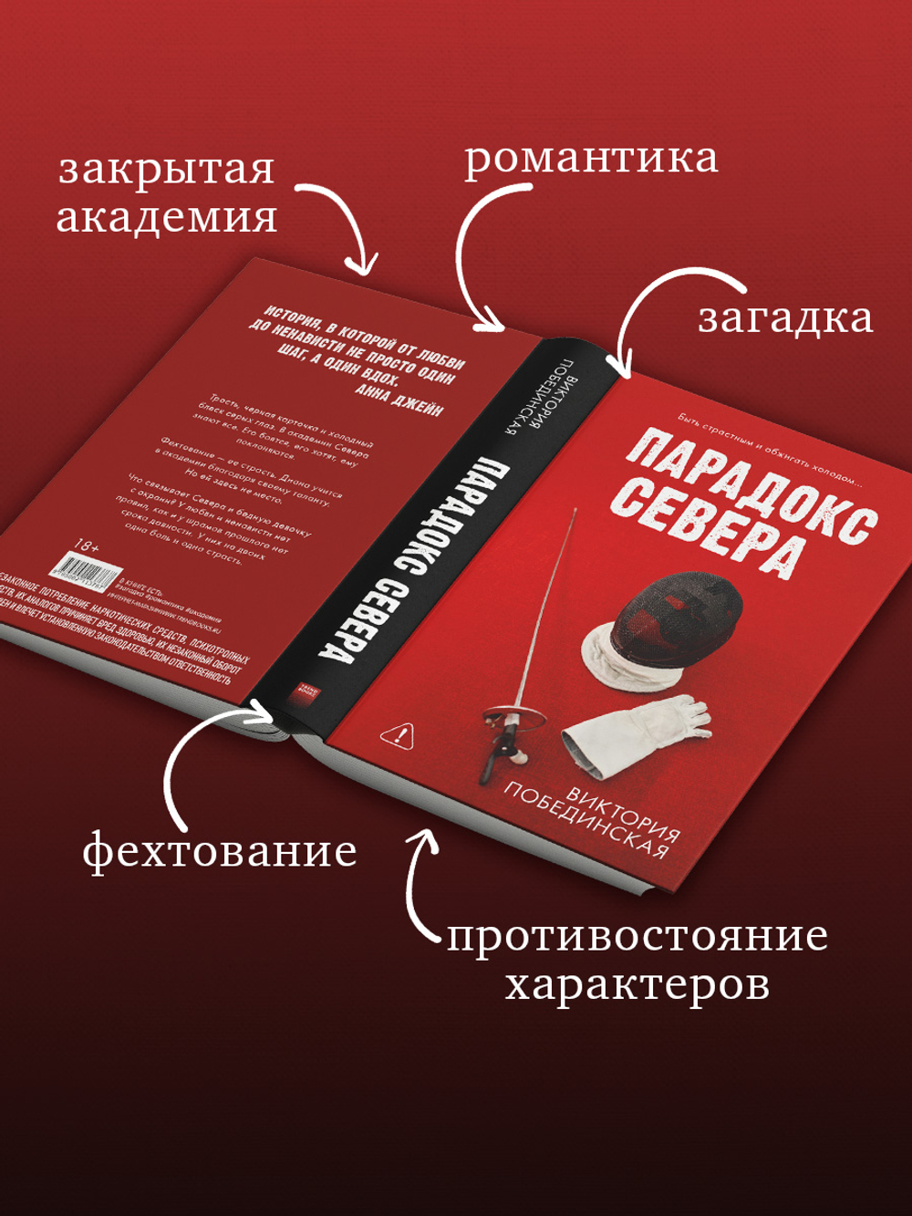 Парадокс Севера