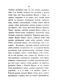 Творения святаго священномученика Киприана епископа Карфагенского. Часть 1-2 | Епископ К. Карфагенский