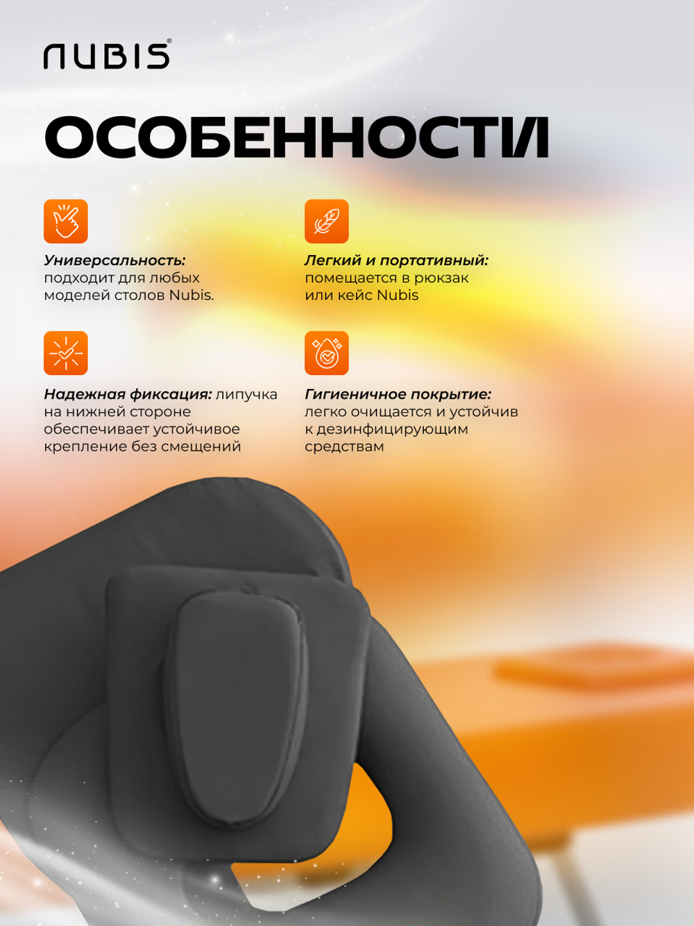Подушка-заглушка отверстия для лица в массажном столе NUBIS