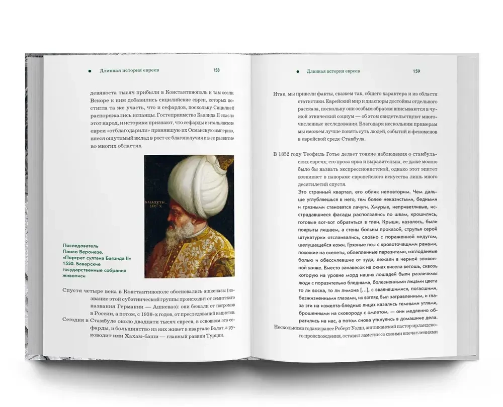 Стамбул. Тайны, истории и легенды