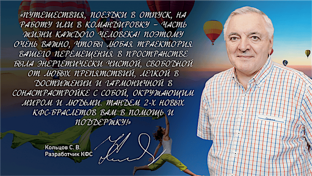 КФС браслет «ТРАЕКТОРИЯ» / CFS bracelet «TRAJECTORY»