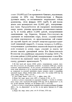 Устав епархиальных женских училищ | Нет автора