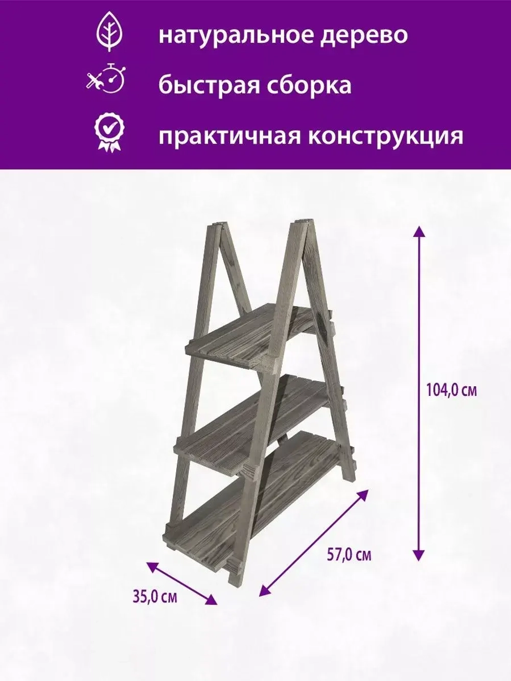 Подставка для цветов на 3 полки