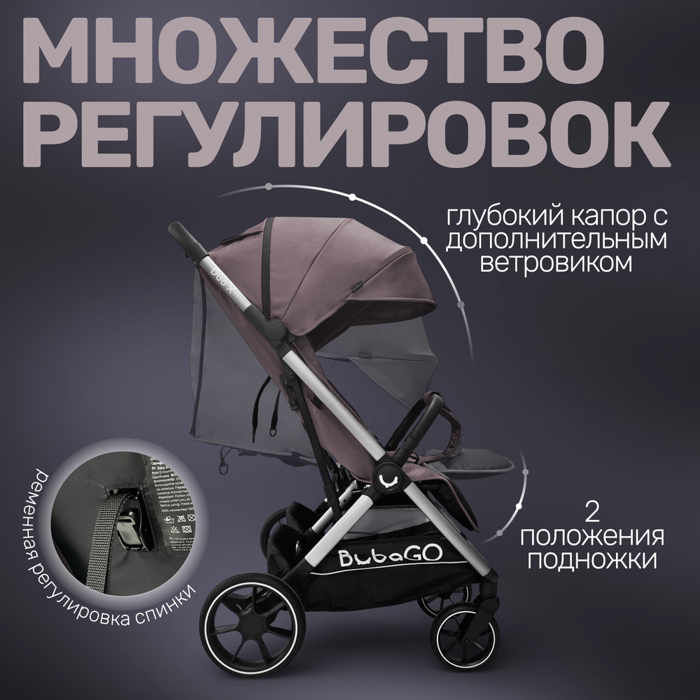 Прогулочная коляска для двойни BubaGO DUO X